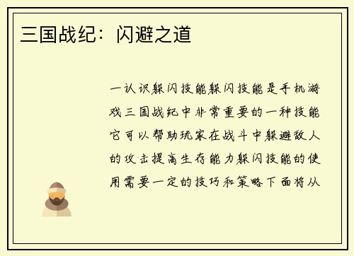 三国战纪：闪避之道