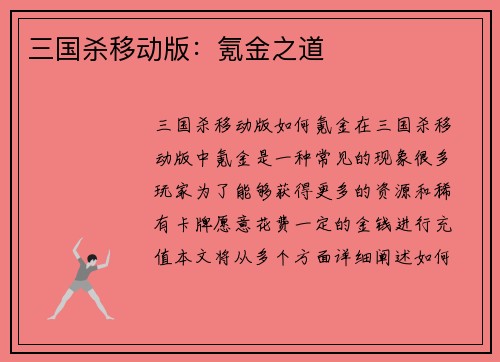 三国杀移动版：氪金之道