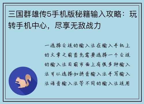 三国群雄传5手机版秘籍输入攻略：玩转手机中心，尽享无敌战力