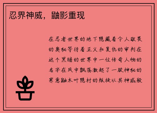 忍界神威，鼬影重现