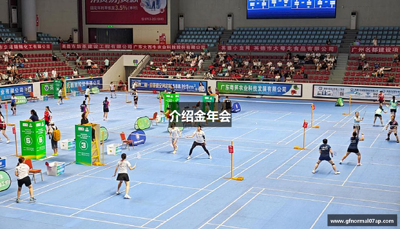 介绍金年会
